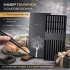 Багаторазові палички для іжі та суші, набір паличок з скловолокна, UrbanKit 5 пар, чорні (CHI8978BLAC)