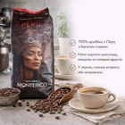 Кава в зернах 100% Арабіка Premium Monterico Peru, 1 кг Іспанія