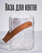Скляна ваза-сумочка з хвилястим візерунком | Декоративна ваза з ручкою