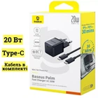 Зарядний Пристрій Baseus Palm Fast Charger Type-C 20W + кабель Type-C-Type-C 60W (1m) black
