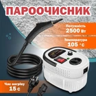 Портативный ручной пароочиститель 2500 Вт с давлением 3 бара, баком для воды и шлангом 2,2 м, белый