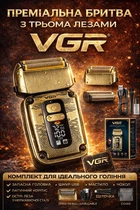 Электробритва VGR V-337 с титановыми лезвиями, LED-дисплеем и влагозащитой IPX6 Gold