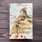 Благословення Небесного Урядника. Том 2. Тонсьов М.