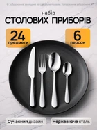 Набір столових приборів кухонних предметів із нержавійної сталі на 6 персон сучасний столовий подарунковий кухонний комплект посуд для сервірування столу кухонні виделки ножі чайні ложки з нержавійки ножів виделок ложок сріблястий у коробці 24шт (144)