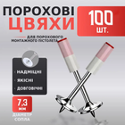 Гвозди пороховые 100 шт. в упаковке (7.3х27мм) Гвозди монтажные пироксилиновые для пневматического пистолета TC