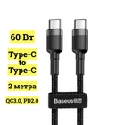 Кабель Baseus Cafule Type-C to Type-C PD 2.0 60 Вт 2м black/gray (CATKLF-HG1)
