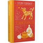 Бери за горло - Террі Пратчетт - ВСЛ (112399)