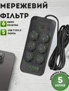 Сетевой фильтр с USB и Type-C портами F06U удлинитель электрический 5 метров 6 розеток переноска розетка с кнопкой отключения Черный
