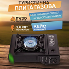 Плита газова портативна туристична 2в1 з п'єзопідпалом та адаптером під великий балон + Кейс (2300 Вт)