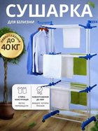 Сушилка для белья, 3 яруса, 21 трубка, грузоподъемность до 40 кг