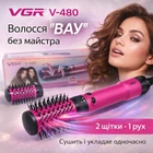 Профессиональная фен-щетка для укладки и объема волос VGR V-480 (1200 Вт) Розовая с ионизацией и керамическим покрытием