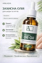 Аркада Arkada 08 Oil – Защитное масло для кожи и ногтей, восстановление и противогрибковый уход, 30 мл