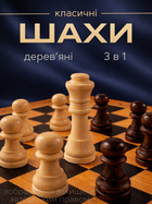 Шахматы шашки нарды набор 3в1 доска из дерева маленькие небольшие фигуры деревянные классические подарочные традиционные детские игровой комплект шахматный для детей игра в коробке 3 в 1 24 на 24 Hechpro ТБ7224 + игральные кубики