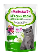Вологий корм Леопольд для кошенят з телятиною 85 г