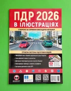 Правила дорожнього руху України 2026. Ілюстрований навчальний посібник Моноліт