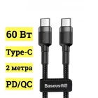 Кабель Baseus Cafule Type-C to Type-C PD 2.0 60 Вт 1м gray/black (CATKLF-GG1)