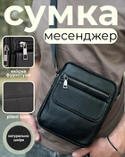 Мужской мессенджер через одно плечо 17х21х5 / кожаная барсетка на каждый день, черная