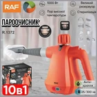 Парогенератор RAF R1372, 1000 Вт, 350 мл