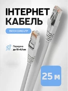 Патч-корд сетевой кабель Интернет gigabit ethernet Cat 6e RJ45 Lan Cable 25 м Kayfovo LC-6 Белый