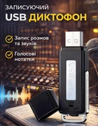 Диктофон флешка Чорний 8 Гб пам'яті