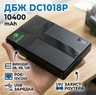 ДБЖ UPS для роутеру WI-Fi 10400 mAh 12V / 9V / 5v (до 8 годин) джерело безперебійного живлення ДБЖ повербанк mini UPS для роутера 18 Вт