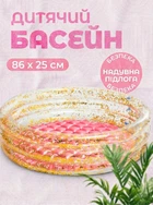 Дитячий надувний басейн Intex Золотий блиск з надувним дном 86х25 см, від 1 року