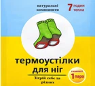 Хімічна грілка для ніг, рук та тіла Extra Feet Warmer