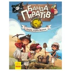 Книжка дитяча Банда Піратов. Скарби пірата Моргана 797010 Від 6-ти років
