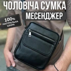 Барсетка через плече, натуральна шкіра 17х21х5 см / сумка месенджер для активного чоловіка, чорний