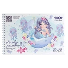 Альбом А4 20арк спіраль 120г/м MERMAID ZIBI