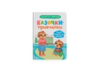 Книга Казочки для найменших. Казочки-привчалки. Учуся ходити на горщик