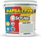 Кольорова фарба-ґрунт акрилова з кварцовим піском SkyLine 1005-G20Y 4.2 кг Амброзія (4821044020252)