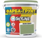 Цветная краска-грунт акриловая с кварцевым песком SkyLine 3030-G40Y 1.4 кг Оливковый (4821044020566)