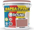 Цветная краска-грунт акриловая с кварцевым песком SkyLine 3030-Y80R 4.2 кг Росамбра (4821044020658)