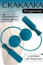 Беспроводная скакалка с утяжеляющими шариками для фитнеса и кардио-тренировок