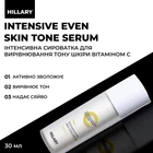 Інтенсивна сироватка для вирівнювання тону шкіри вітаміном С Hillary Vitamin C Іntensive Еven Skin Tone Serum
