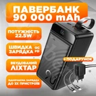 УМБ Павербанк Hoco J123D 90000 mAh 22.5W 3A та в Подарунок Мережевий Адаптер Hoco 20W з кабелем Type-C to Type-C зі швидкою зарядкою Павербанк з ліхтарем Чорний