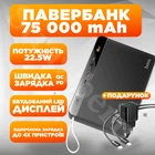 УМБ Павербанк Hoco J94 75000 mah 20W 5A и Подарок Сетевой Адаптер Hoco 20W с кабелем Type-C to Type-C с быстрой зарядкой Черный