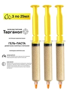 Гель от тараканов 3шт средство против тараканов 25мл