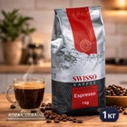 Кава в зернах Swisso Kaffee Espresso 100% Arabica 1 кг-100% арабіка, інтеснивний аромат, мінімум кислинки