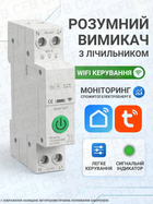 Розумний автоматичний вимикач Wi-Fi смарт автомат 63A 1P+N Tuya Smart Life з лічильником таймером енергомоніторингом захистом від перенапруги перевантаження короткого замикання DIN-рейка реле з голосовим керуванням через смартфон Alexa Google Home білий