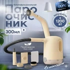 Ручной парогенератор 6 в 1 ND147 250 мл 1200 Вт (ND147)