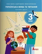 НУШ Українська мова та читання. 3 клас. Частина 2 (9789669455147)