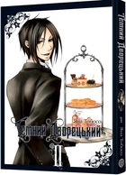 Книга «Темний дворецький. Том 2». Автор - Яна Тобосо