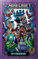 Книга «Minecraft. Ніч Кажанів». Автор - Нік Еліопулос