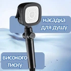 Насадка для душу високого тиску Shower Head з кнопкою Stop та 4 режимами струменя, універсальна лійка для душу