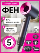 Фен для волос стайлер профессиональный с насадками ионизацией турборежимом автоотключением 5в1 Super Hair Dryer