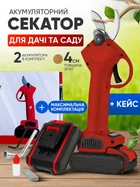 Секатор акумуляторный VOLLYX RED 21V кусторез садовые ножницы + 2 аккумулятора + кейс