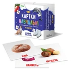 Картки навчальні Глена Домана №3 Майстер MKD0010 рус