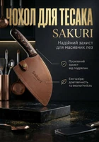 Чохол для тесака Sakuri Satori Коричневий Еко-шкіра